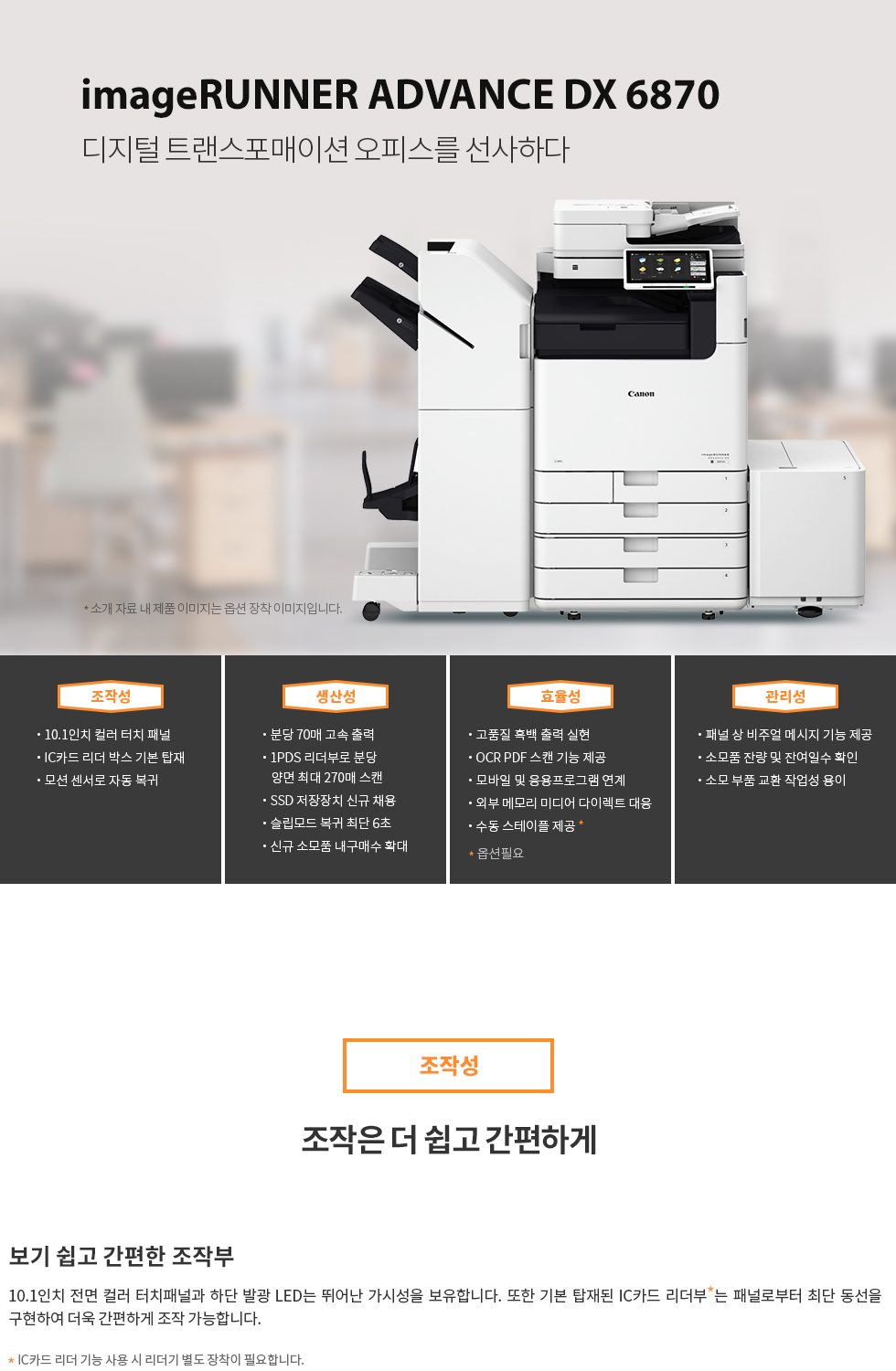 iR ADV DX 6870 A3 흑백 복합기 70매 상세 정보