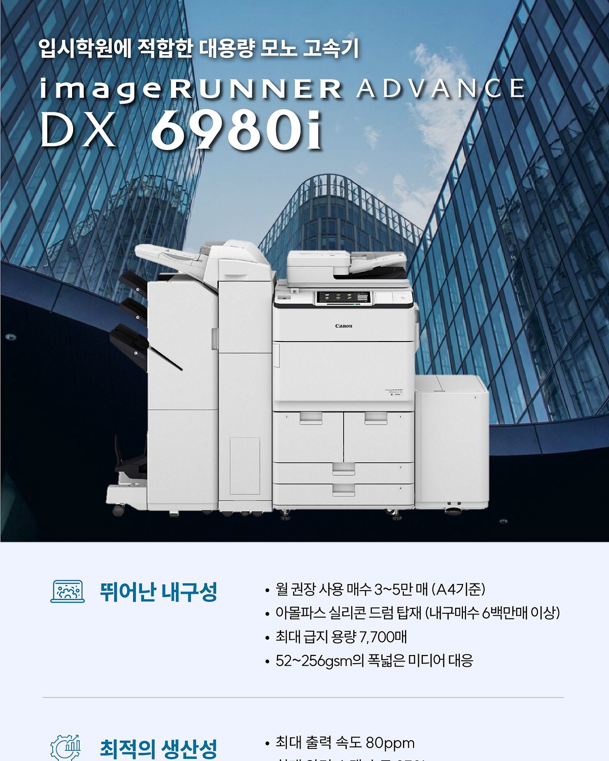 iR ADV DX 6980i A3 흑백 복합기 80매 상세 정보