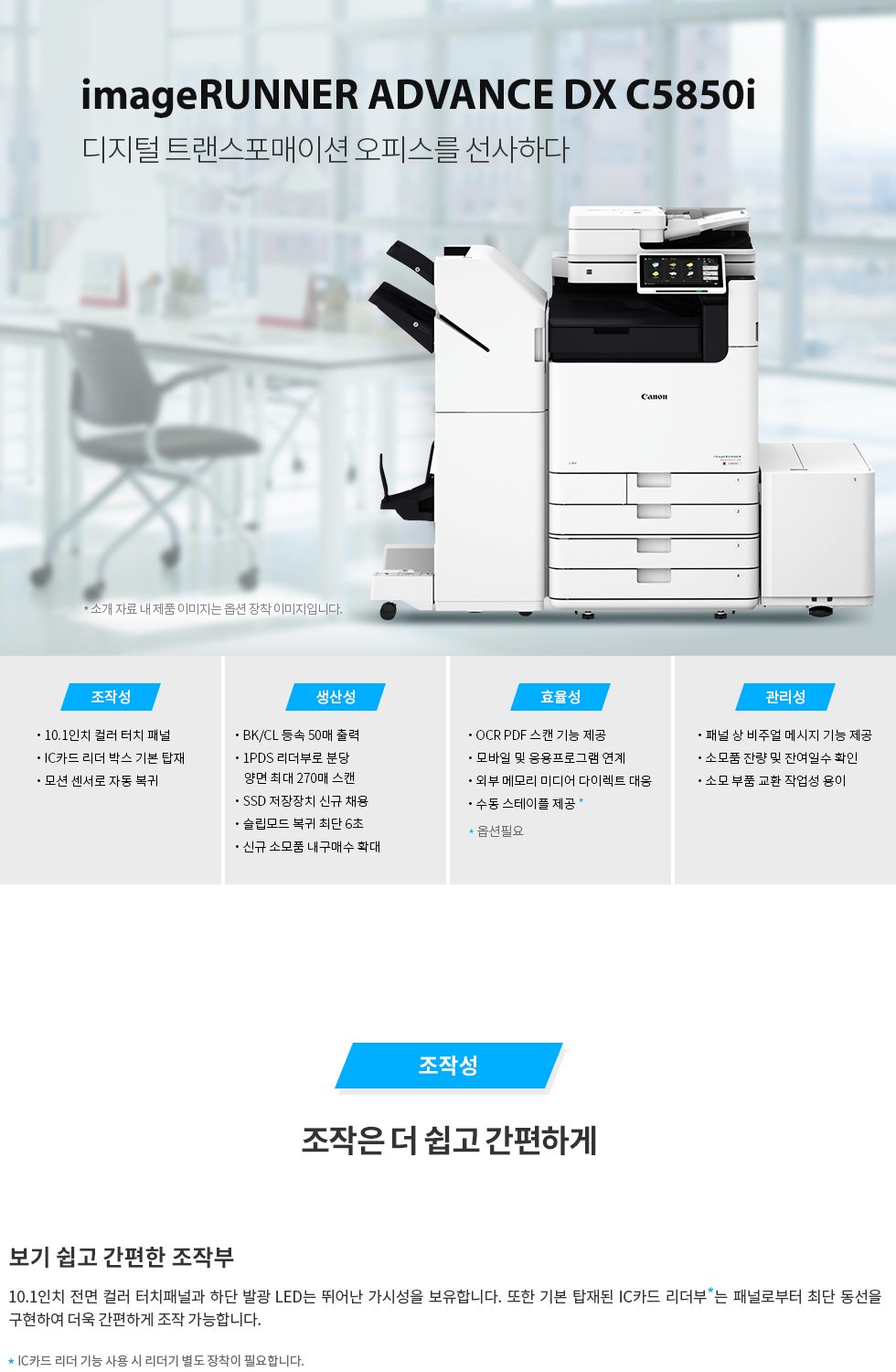 iR ADV DX C5850i A3 컬러 복합기 50매 상세 정보