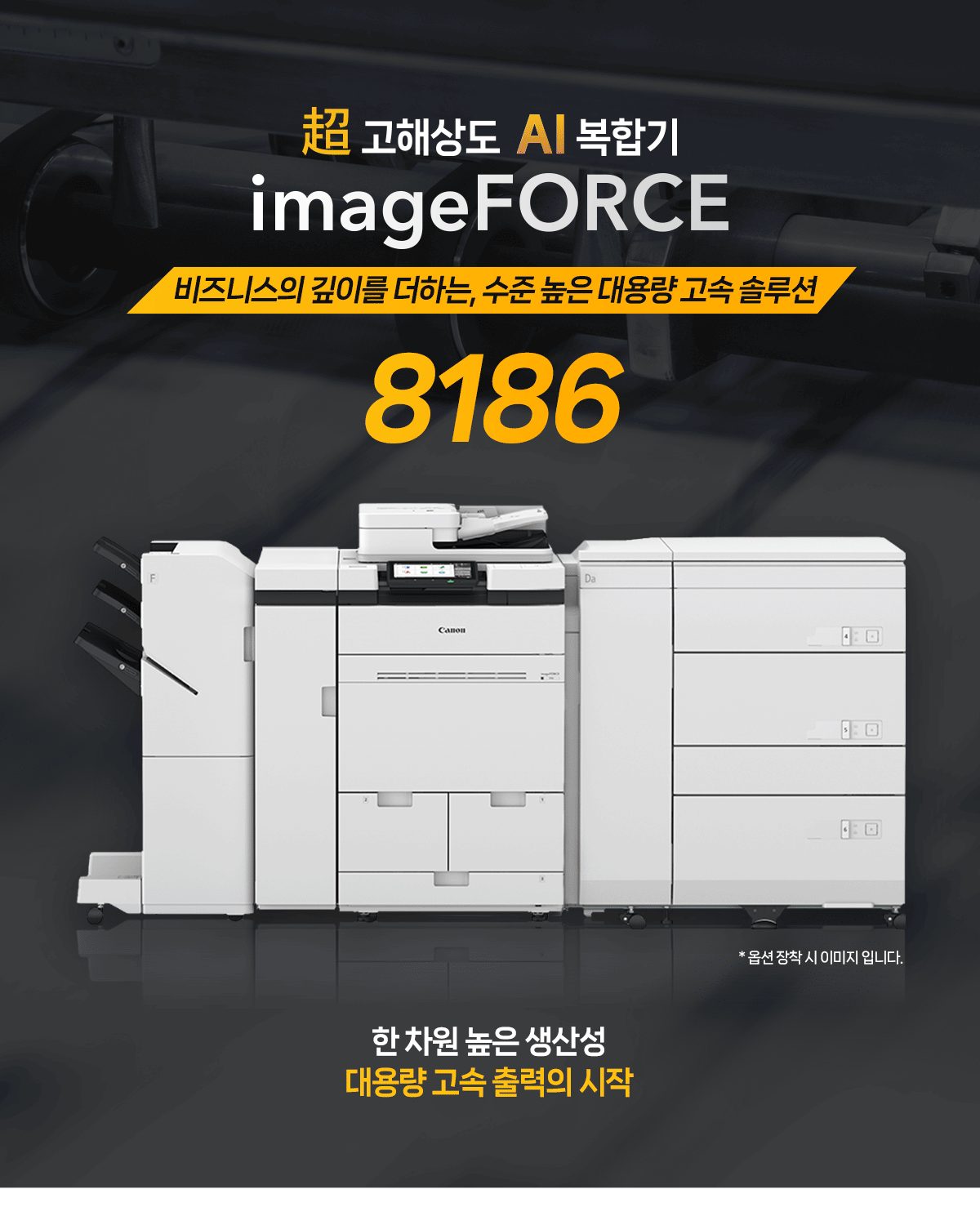 imageFORCE 8186 A3 흑백 복합기 86매 상세 정보