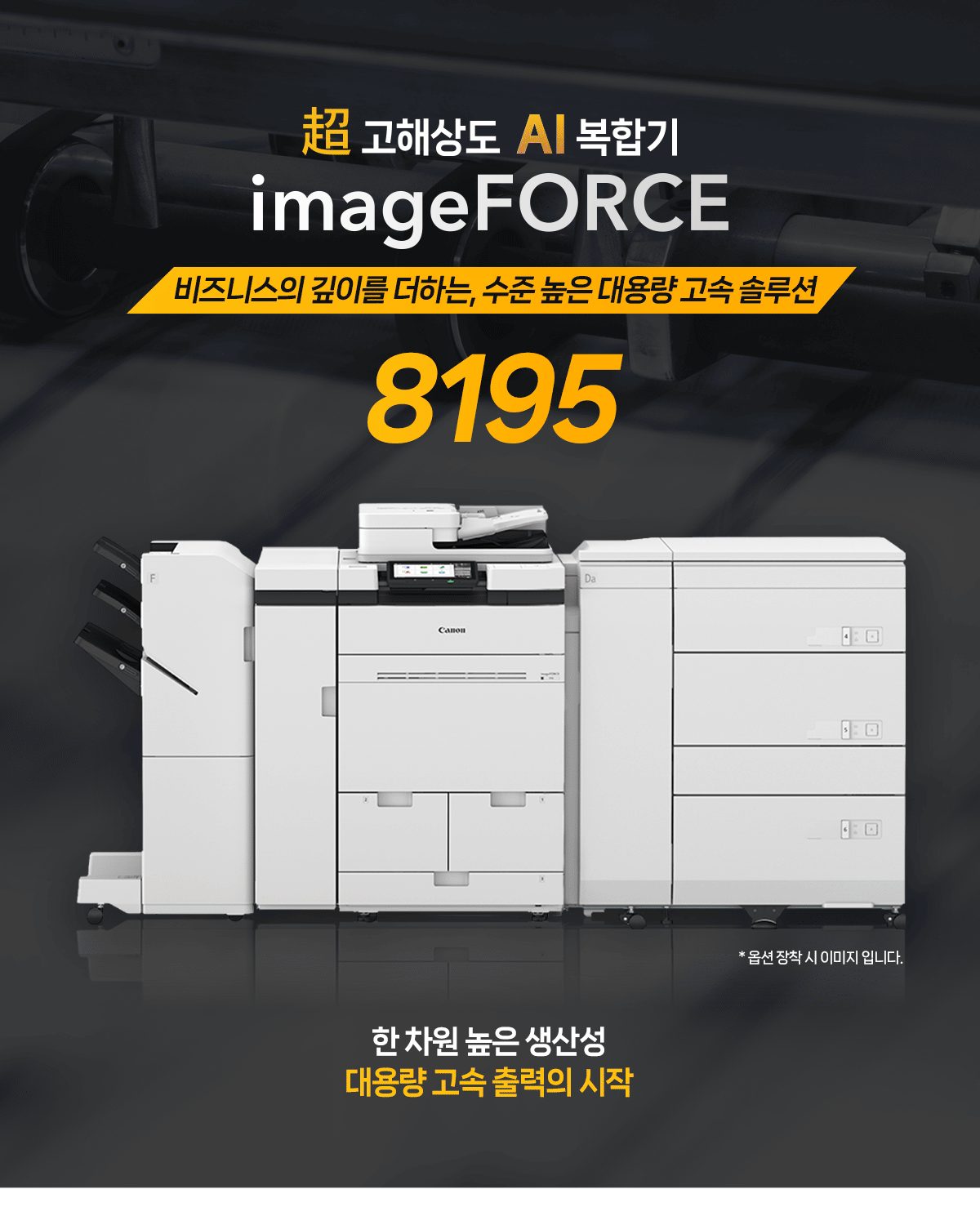 imageFORCE 8195 A3 흑백 복합기 95매 상세 정보
