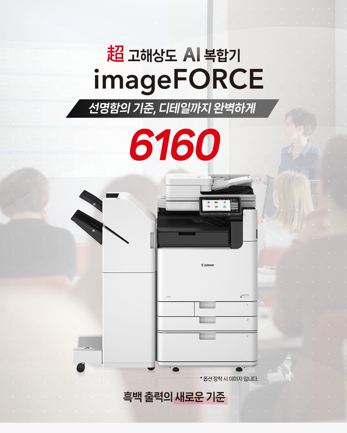 imageFORCE 6160 A3 흑백 복합기 60매 상세 정보