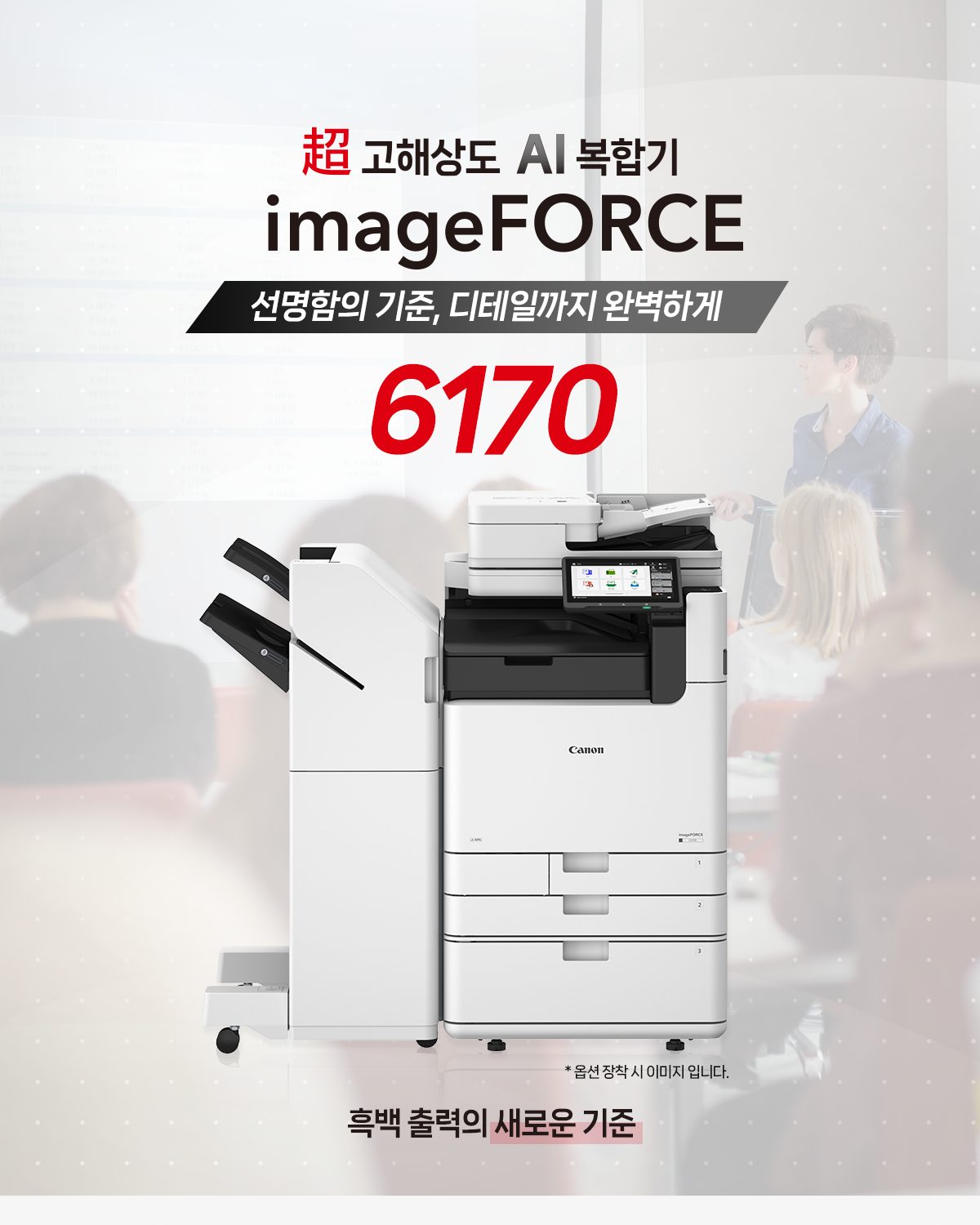 imageFORCE 6170 A3 흑백 복합기 70매 상세 정보