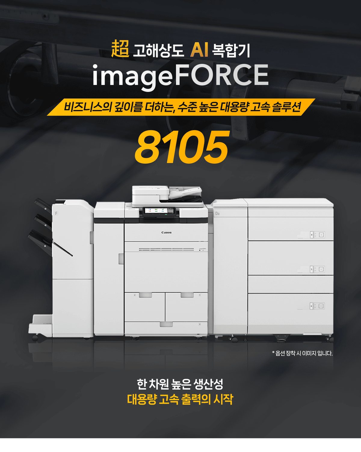 imageFORCE 8105 A3 흑백 복합기 105매 상세 정보