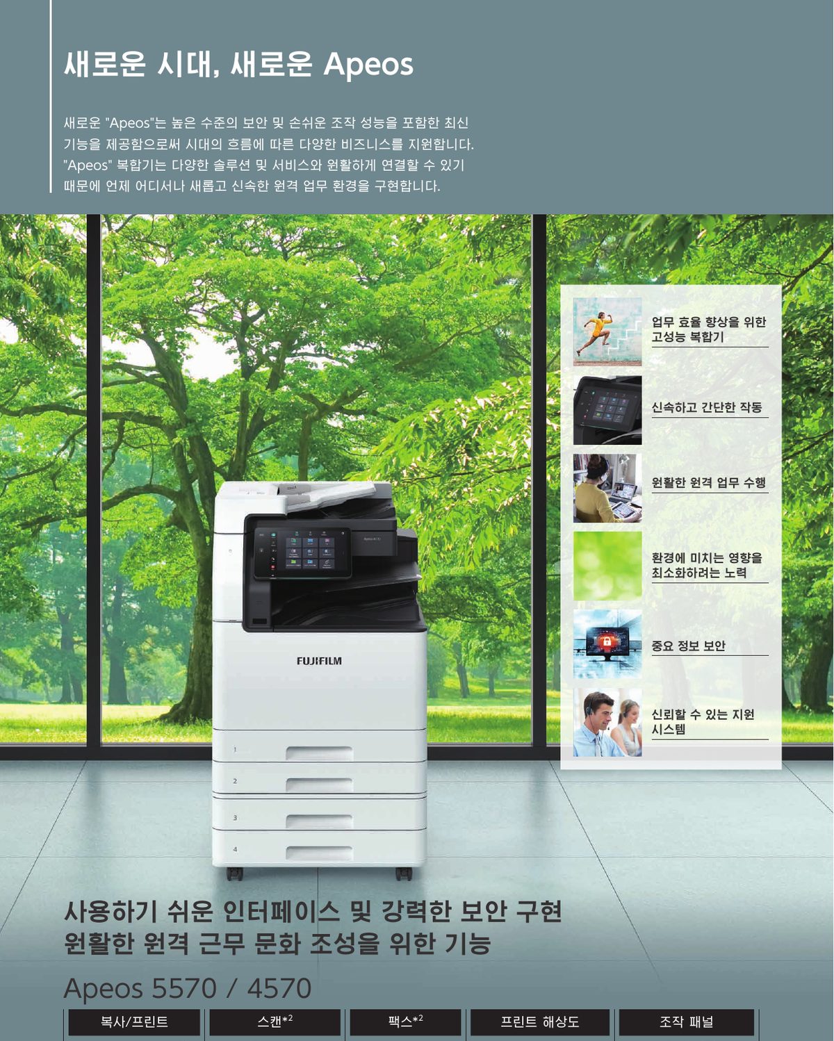 Apeos 5570 A3 흑백 복합기 55매 상세 정보