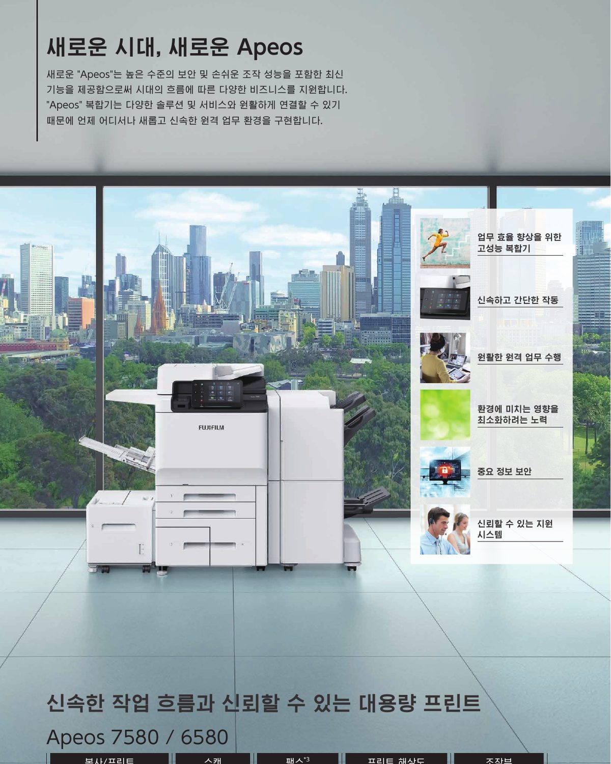 Apeos 6580 A3 흑백 복합기 65매 상세 정보