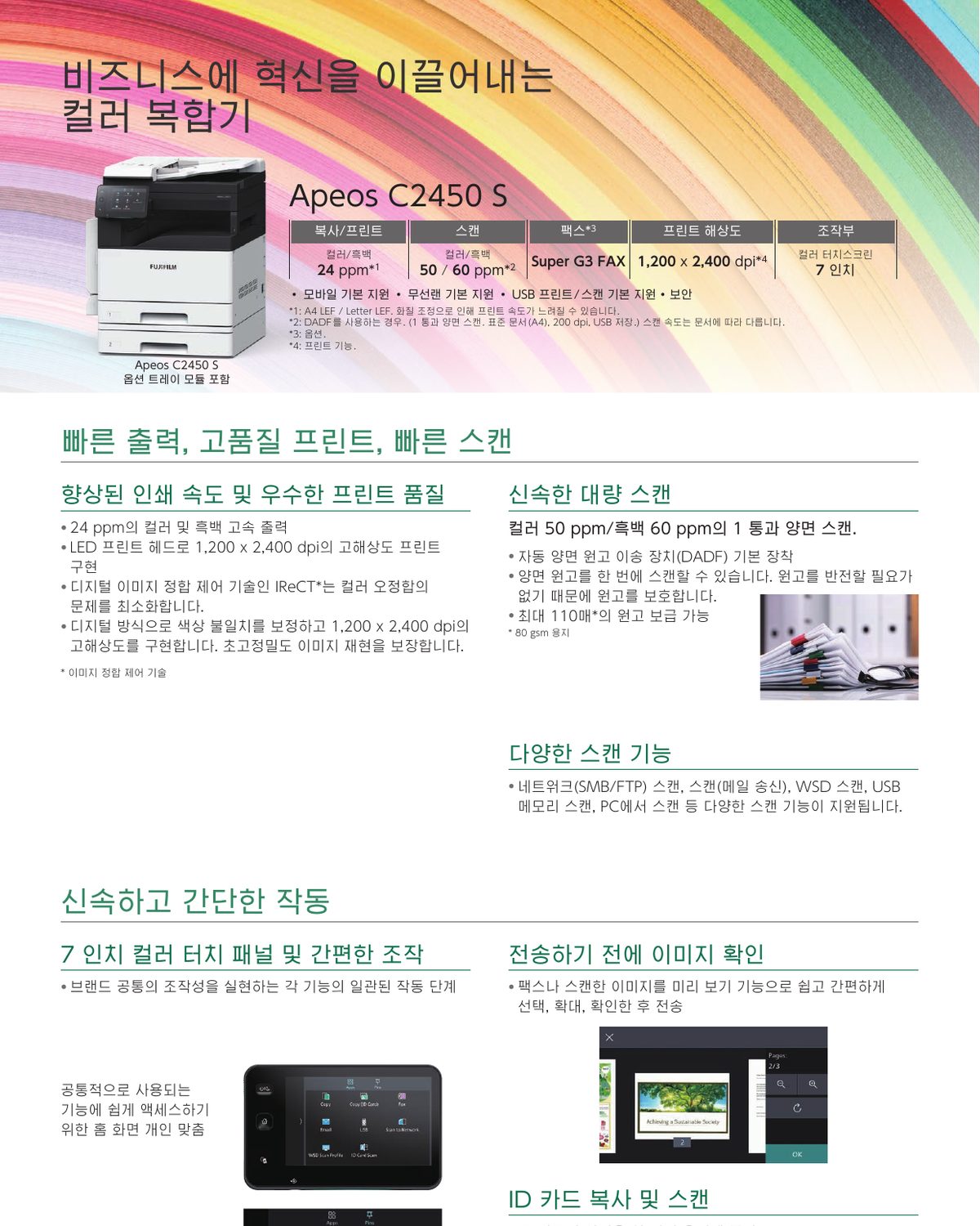 Apeos C2450 S A3 컬러 복합기 24매 상세 정보
