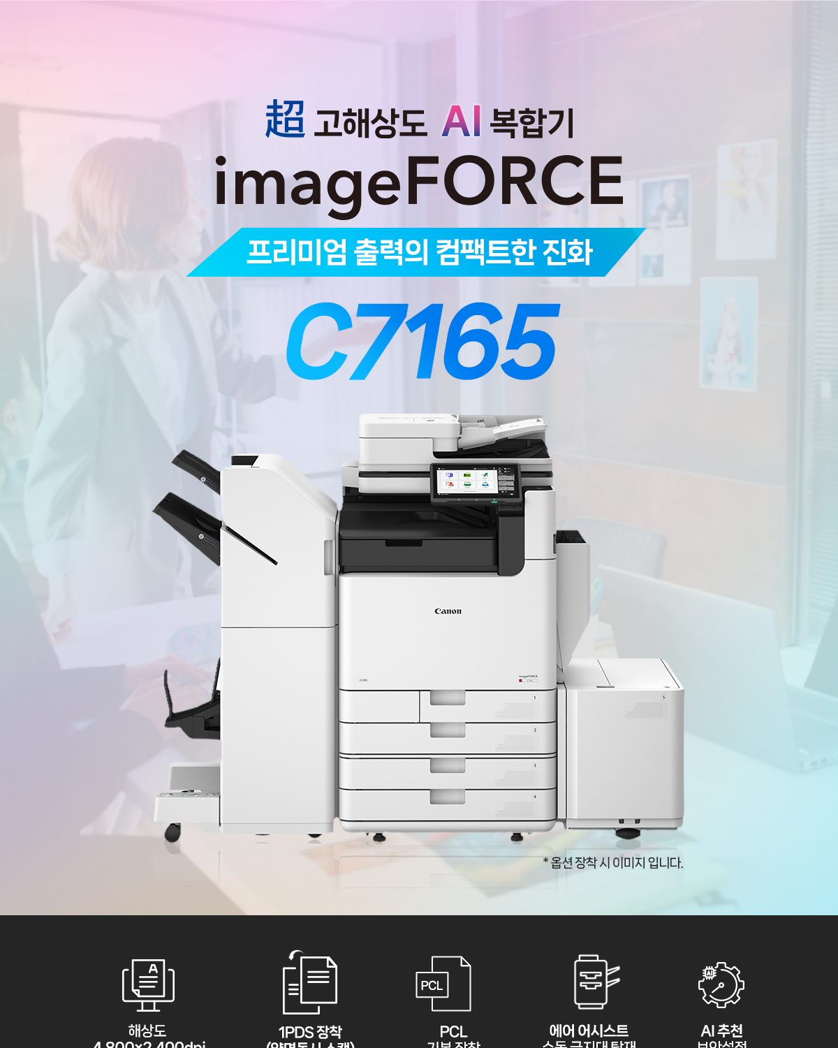 imageFORCE C7165 A3 컬러 복합기 65매 상세 정보