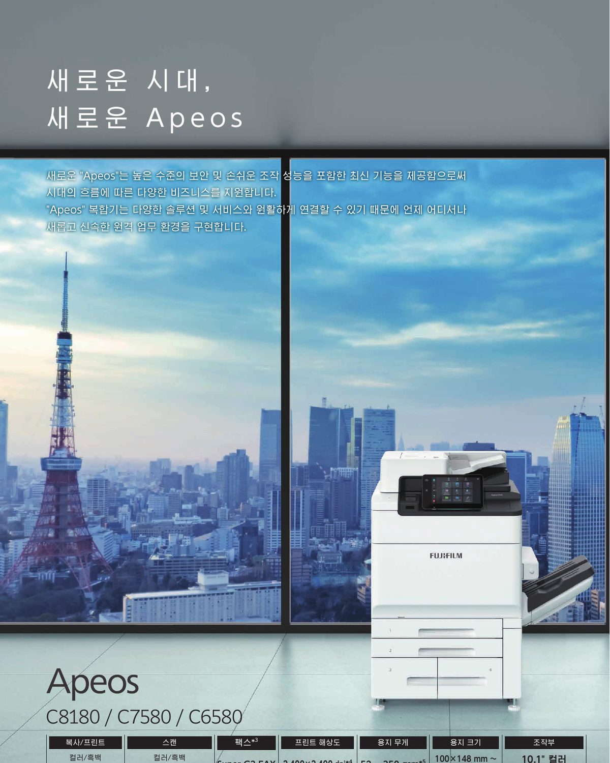 Apeos C6580 A3 컬러 복합기 65매 상세 정보